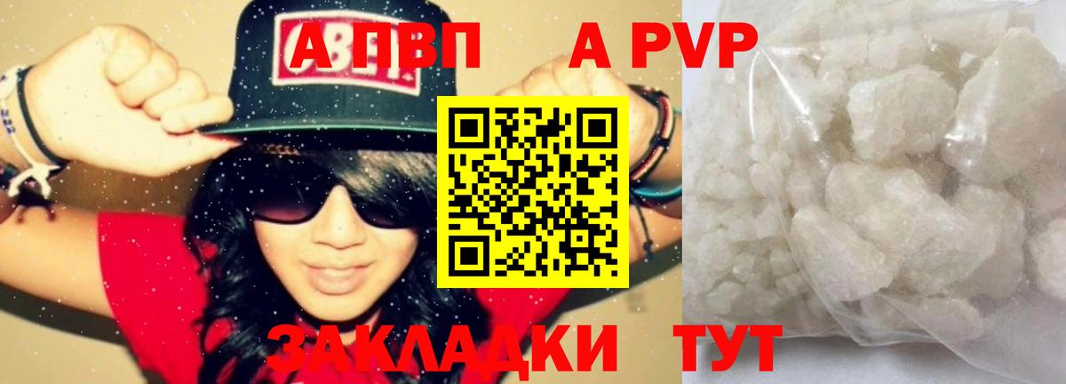 Alfa_PVP кристаллы  Alfa_PVP мука  Альфа ПВП  Alfa_PVP мука  Новороссийск  купить  цена  Вход с VPN 