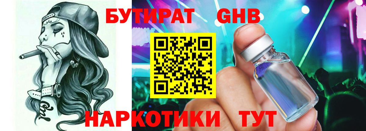 Новороссийск  Бутират бутик  Вход с VPN 