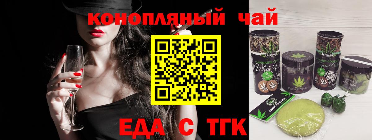 Новороссийск  Cannafood конопля  Вход с VPN 