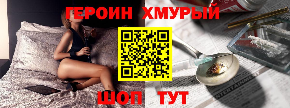 Героин белый Новороссийск