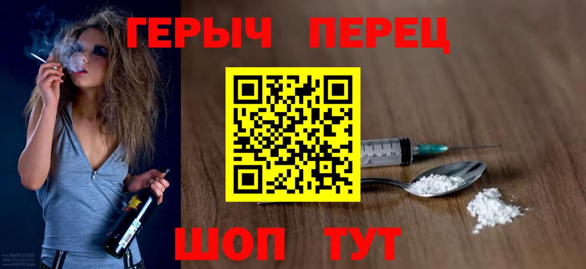 Героин хмурый  Вход с VPN  Новороссийск 