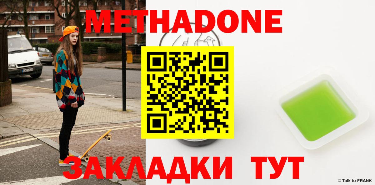 МЕТАДОН methadone  Вход с VPN  блэк спрут ссылки  Новороссийск  МЕТАДОН мёд 