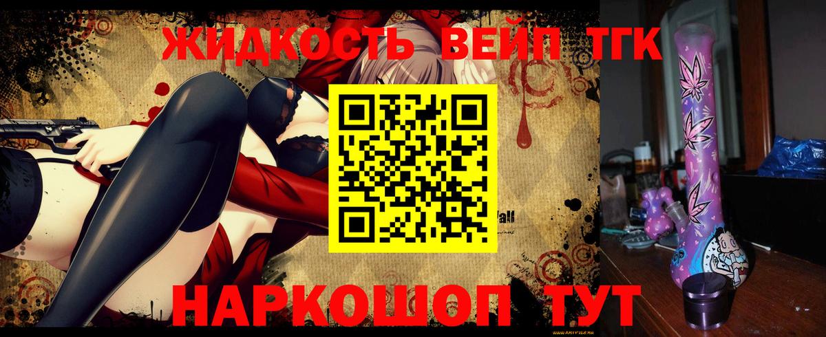 ТГК вейп с тгк  Вход с VPN  Новороссийск 
